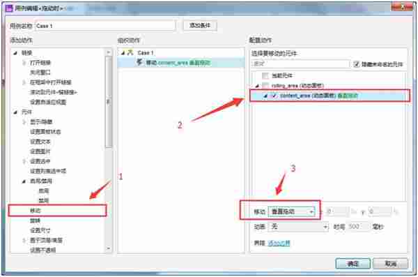 Axure实例：制作一个通用的移动端内容滚动区