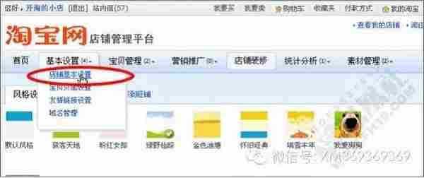 淘宝店装修教程：不花钱如何装修淘宝店铺