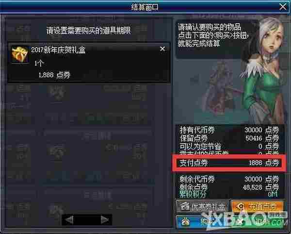 DNF2017新年快乐礼盒内容 春节礼包可以开到的两种称号