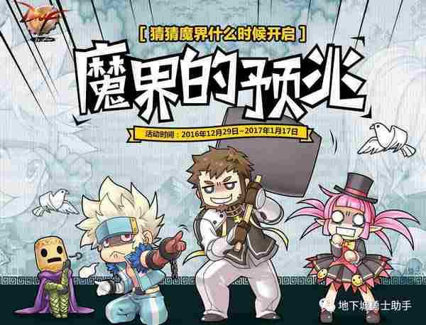 dnf魔界的预兆活动介绍 魔界的预兆什么时候开?