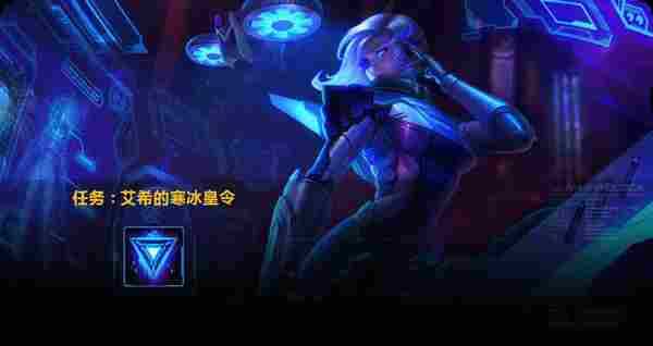 LOL任务源计划活动 每周完成任务送2016源计划纪念头像 皮肤等