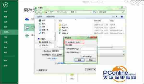 excel2010如何设置备份工作簿