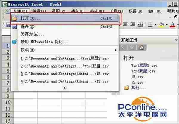 Excel文件打不开怎么办?
