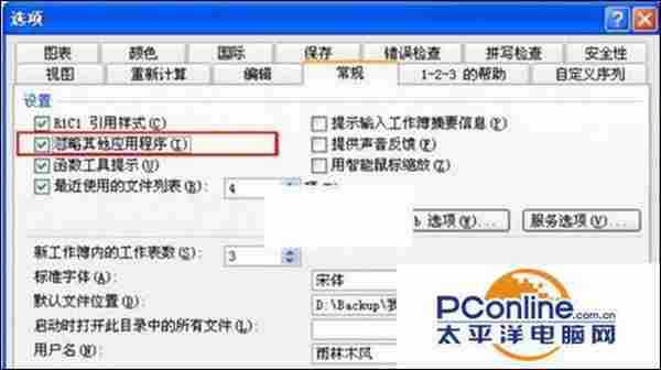 Excel文件打不开怎么办?