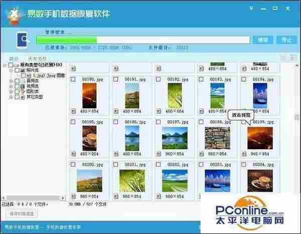 易数手机小技巧:易数手机数据恢复软件如何用