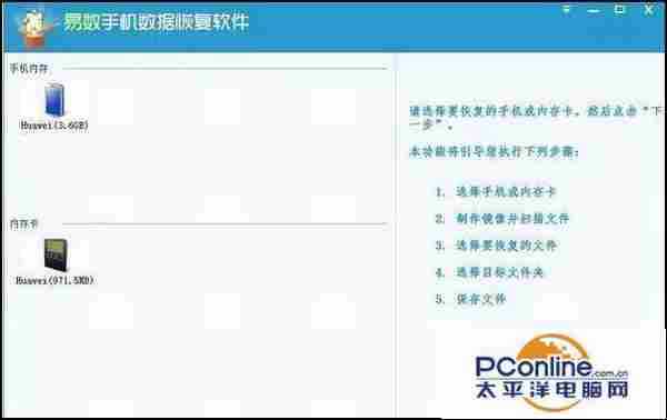 易数手机小技巧:易数手机数据恢复软件如何用
