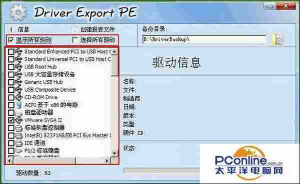 U极速DEP驱动备份教程:DEP驱动备份工具怎么用