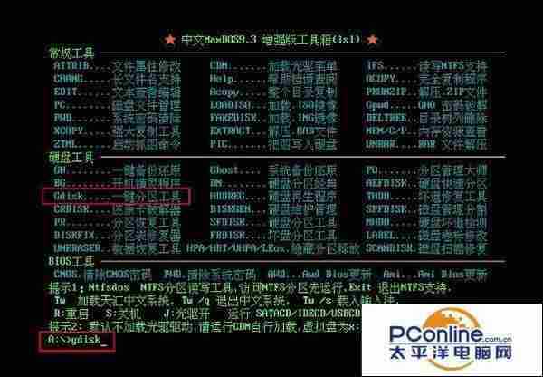 硬盘分区怎么做?DG分区工具应该怎么用?