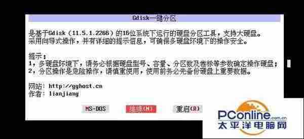 硬盘分区怎么做?DG分区工具应该怎么用?