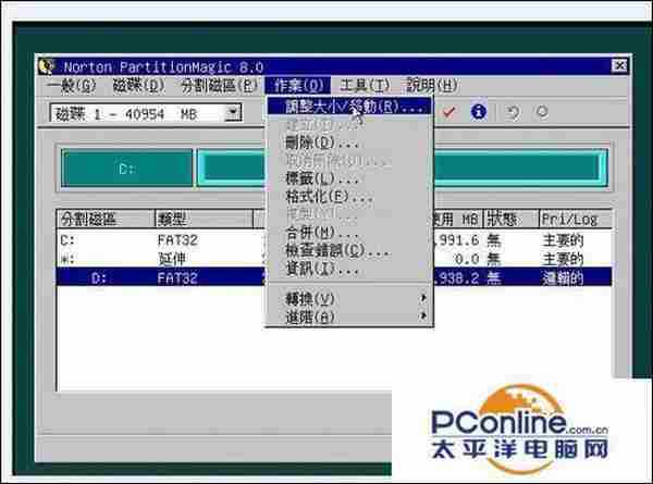 PQmagic软件到底怎么调整硬盘分区大小呢?
