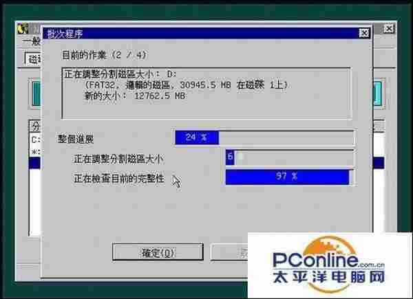 PQmagic软件到底怎么调整硬盘分区大小呢?