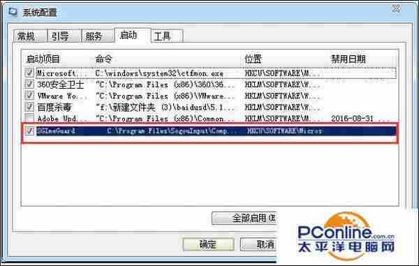 win7小教程:Win7中imeutil.exe是什么进程