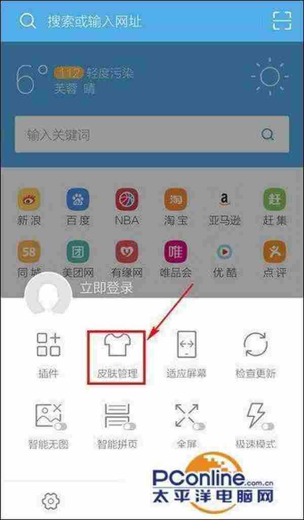 手机uc浏览器皮肤怎么换