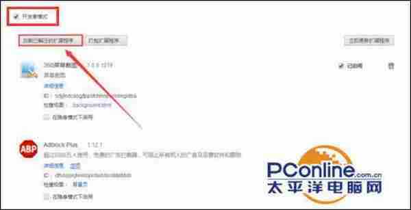 如何在360极速浏览器安装谷歌Chrome浏览器插件