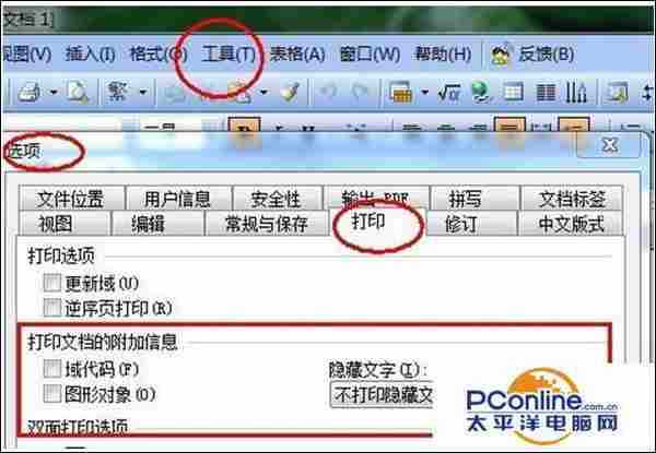 win7系统电脑打印文档后出现隐藏的网站链接怎么去掉?