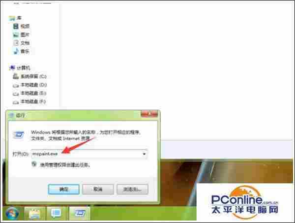Win7系统自带画图工具怎么打开?
