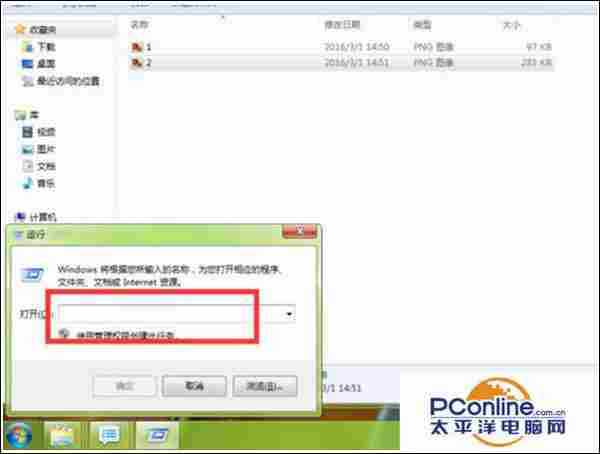 Win7系统自带画图工具怎么打开?