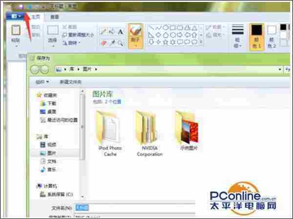 Win7系统自带画图工具怎么打开?