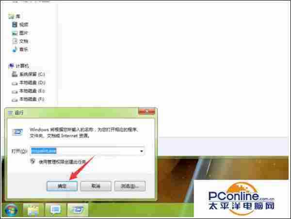 Win7系统自带画图工具怎么打开?