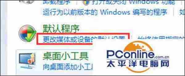 怎么开启win7电脑的自动播放功能?