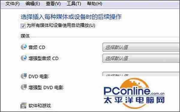 怎么开启win7电脑的自动播放功能?