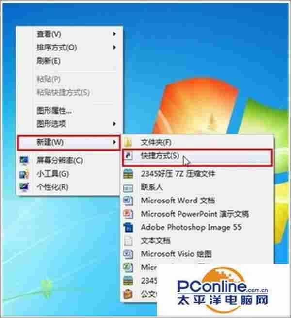 如何在win7系统桌面创建休眠快捷键?