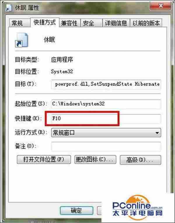 如何在win7系统桌面创建休眠快捷键?