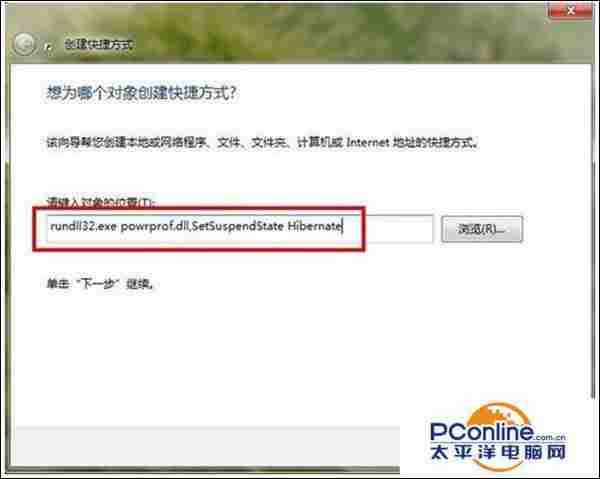 如何在win7系统桌面创建休眠快捷键?