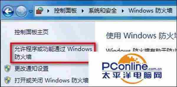 win7防火墙在哪里设置?