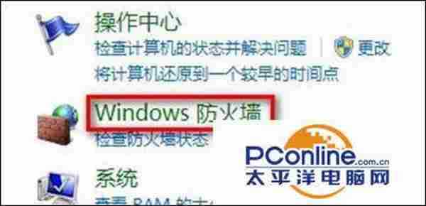 win7防火墙在哪里设置?