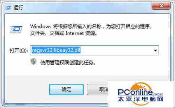 Win7系统程序无法启动提示LIBEAY32.DLL丢失怎么解决?