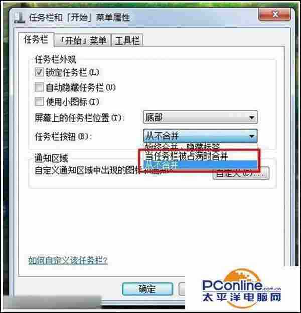 如何拆开Win7系统任务栏?
