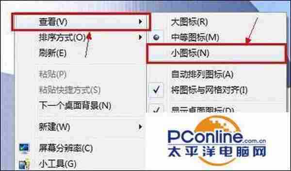 win7桌面图标怎么变小?