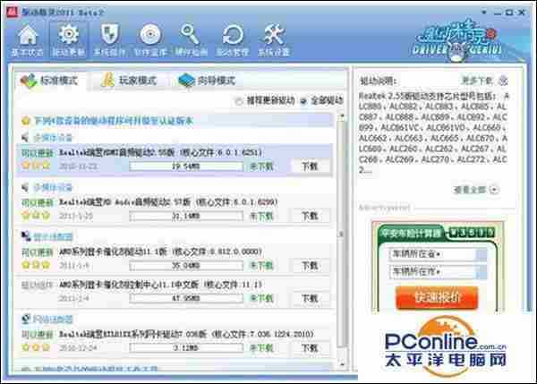 Win7系统声卡驱动不全怎么办?