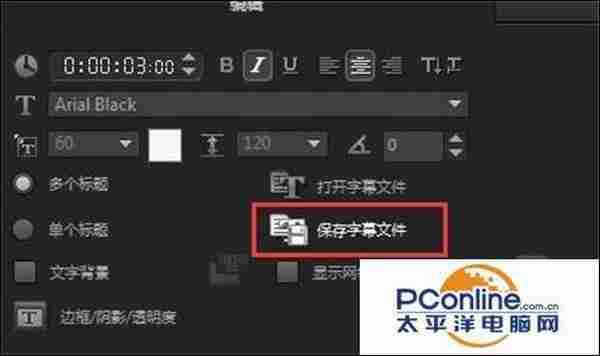 视频剪辑教程:会声会影是如何添加字幕?