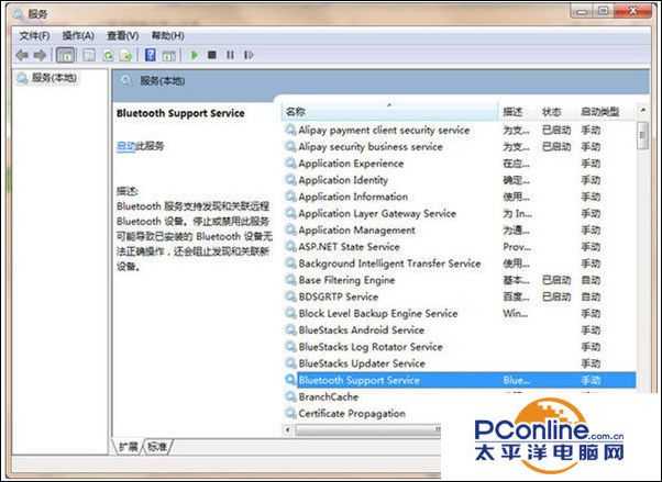 Win7笔记本电脑怎么开启蓝牙