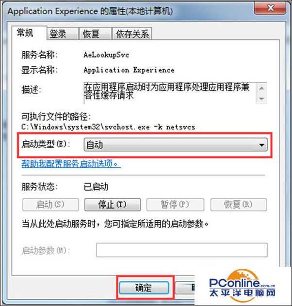 Win7系统开启网络属性提示“部分控件被禁用”怎么办?