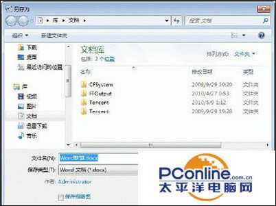 Word怎么加密?