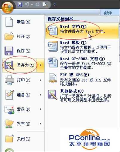 Word怎么加密?