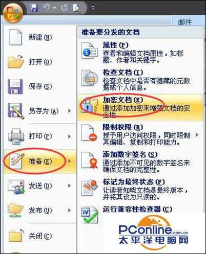 Word怎么加密?