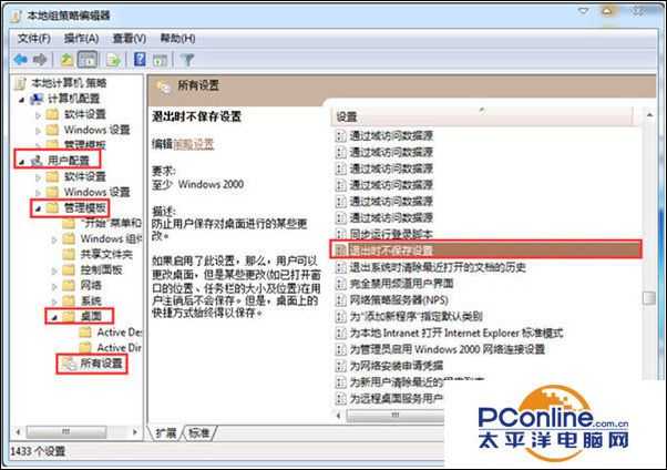 Win7系统重启后不保存桌面设置的操作教程