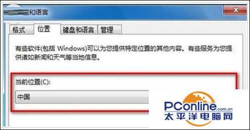 win7系统怎么修改当前所在位置?