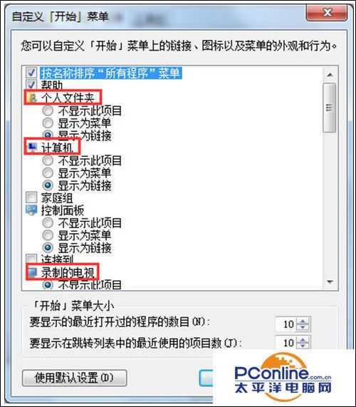 Win7系统开始菜单里的内容不见了怎么解决?
