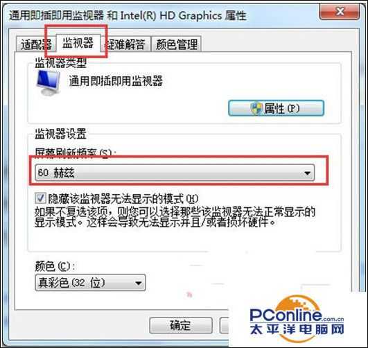 win7系统CRT显示器出现闪屏怎么办?