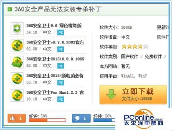 win7系统不能安装360安全卫士怎么办?