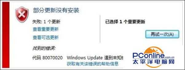 Win7系统更新失败提示错误代码80070020怎么办?