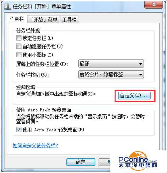 Win7系统任务栏的音频管理器图标怎么关闭?