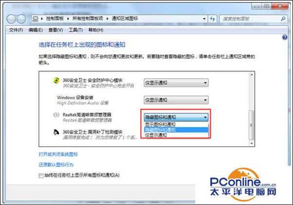 Win7系统任务栏的音频管理器图标怎么关闭?