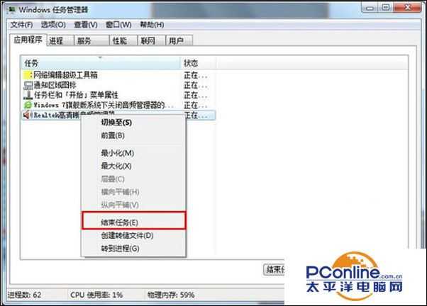 Win7系统任务栏的音频管理器图标怎么关闭?