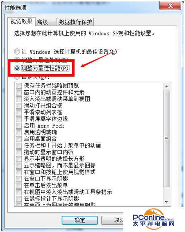 如何提升win7系统性能和速度?